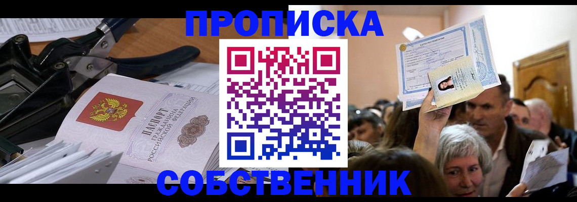 временная регистрация для всех в Очёре