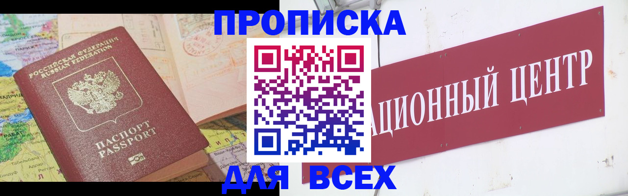 временная прописка в Очёре